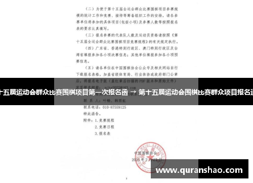 第十五届运动会群众比赛围棋项目第一次报名函 → 第十五届运动会围棋比赛群众项目报名通知
