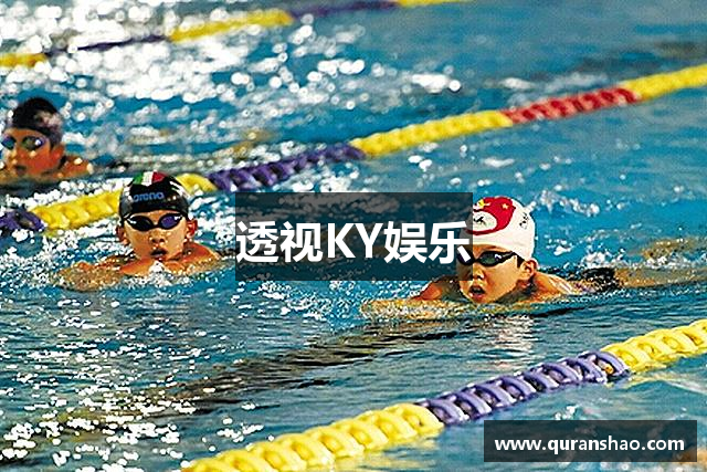 透视KY娱乐